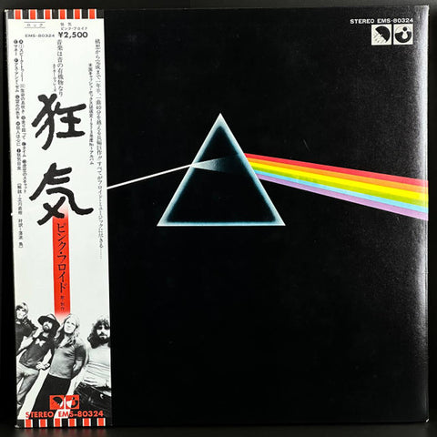 Front cover of Pink Floyd = ピンク・フロイド – The Dark Side Of The Moon = 狂気, Harvest, Japan, 1974