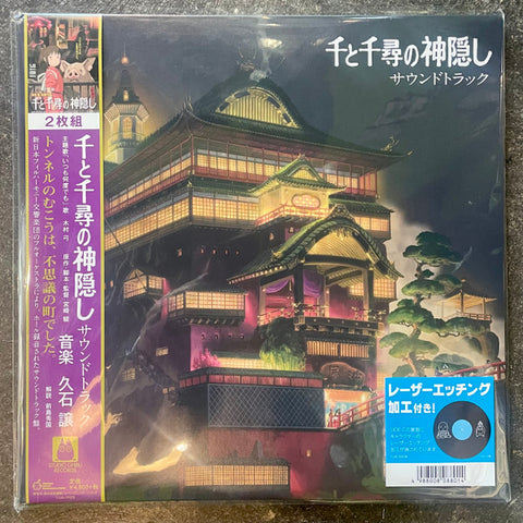 Front cover of 久石譲 – 千と千尋の神隠し サウンドトラック, Studio Ghibli Records, Japan, 2023