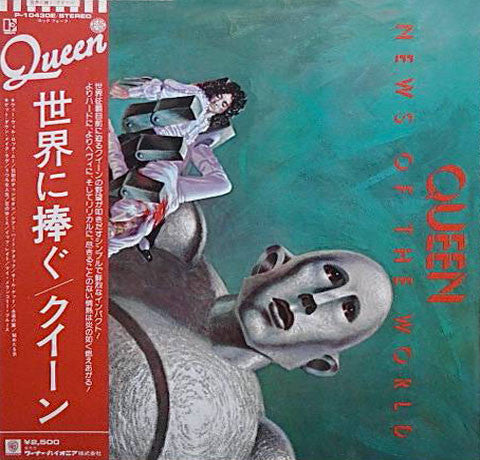 Front cover of Queen – News Of The World = 世界に捧ぐ, Elektra, Japan, 1977