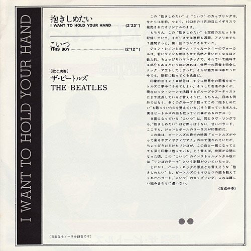 The Beatles = ザ・ビートルズ – 抱きしめたい = I Want To Hold Your Hand / こいつ = This Boy, image 3