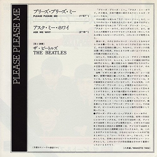 The Beatles = ザ・ビートルズ – プリーズ・プリーズ・ミー = Please Please Me / アスク・ミー・ホワイ = Ask Me Why, image 3