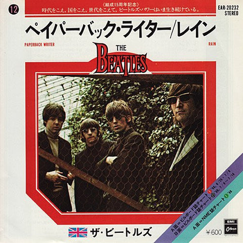 Front cover of The Beatles = ザ・ビートルズ – ペイパーバック・ライター = Paperback Writer / レイン = Rain, Odeon, Japan, 1977