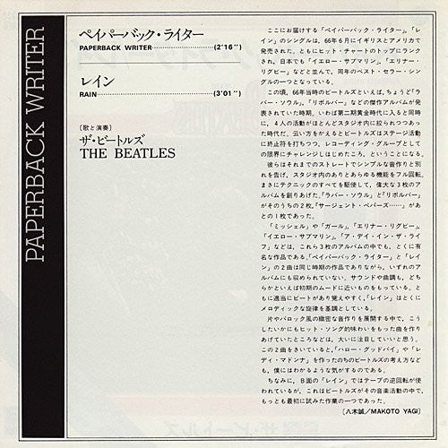 The Beatles = ザ・ビートルズ – ペイパーバック・ライター = Paperback Writer / レイン = Rain, image 2