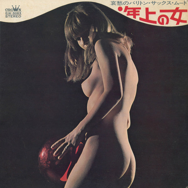 芦田ヤスシ, '68オールスターズ – 年上の女～哀愁のバリトン・サックス・ムード / Toshiue No Hito, image 2