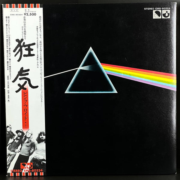 Front cover of Pink Floyd = ピンク・フロイド – The Dark Side Of The Moon = 狂気, Harvest, Japan, 1974