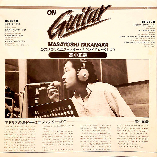 Masayoshi Takanaka = 高中正義 – On Guitar, image 5
