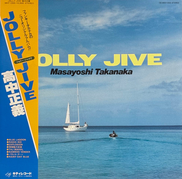 Front cover of Masayoshi Takanaka = 高中正義 – Jolly Jive = ジョリー・ジャイヴ, Kitty Records, Japan, 1979