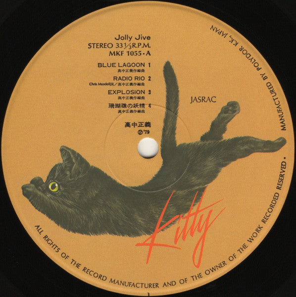 Masayoshi Takanaka = 高中正義 – Jolly Jive = ジョリー・ジャイヴ, image 3
