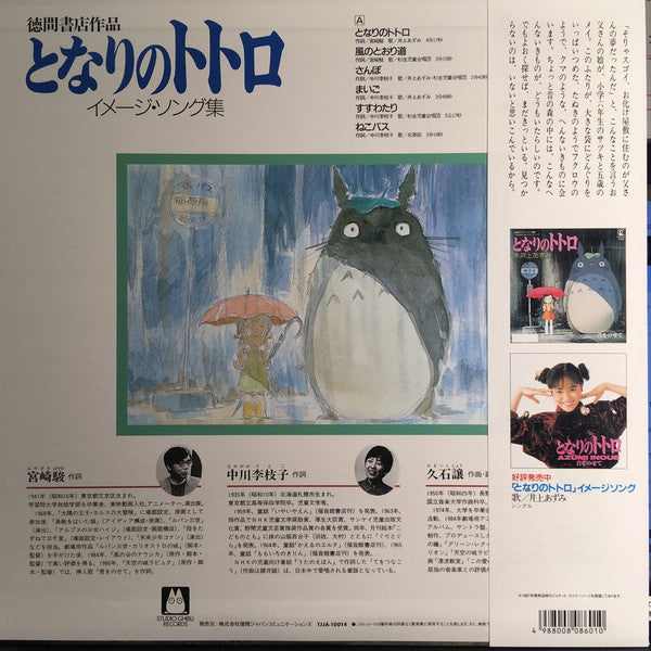 久石 譲 – となりのトトロ (イメージ・ソング集), image 2