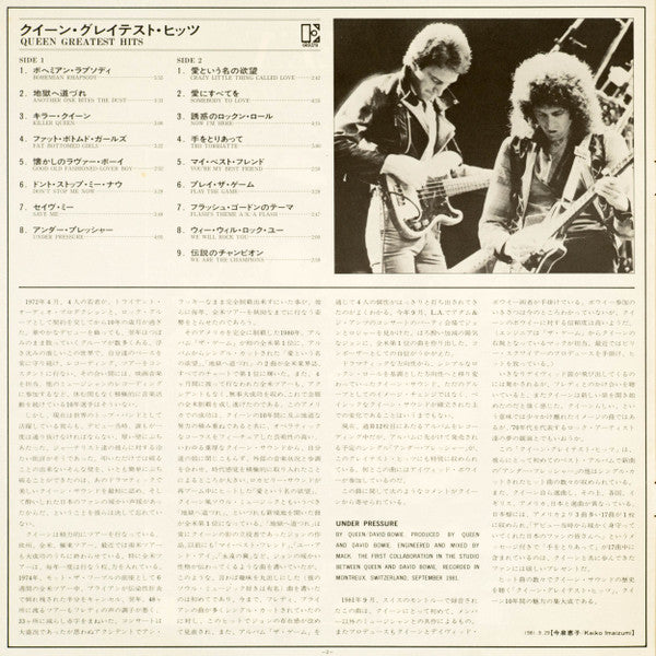 Queen – Greatest Hits, image 5